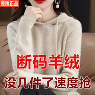 RGPX2025春秋新款羊毛衫女高檔輕薄寬松套頭連帽針織衫毛衣衛(wèi)衣外套 米色-沒幾件了速度搶 L 105-120斤