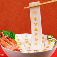 南食行刻字生日面條 印字祝福面條 創(chuàng)意帶字生日面 老公生日禮物