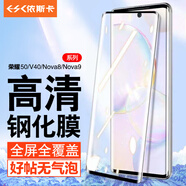 依斯卡【全屏鋼化】適用榮耀50/v40輕奢版鋼化膜 華為nova8/9手機貼膜 高清強抗指紋秒解鎖玻璃 JM25