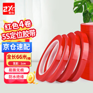 者也（ZYE）【京倉速達】4卷定位膠帶 紅色1cm寬*66m長 桌面5S劃線標識貼彩色膠帶工廠實驗室警示線