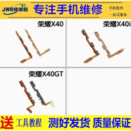 佳維若華為榮耀X60 X50i X50GT電源按鍵X50PRO榮耀X40 X40i X40GT開機音量排線8X/9Xpro/X10配件x30i側鍵 榮耀X40GT 開機音量排線
