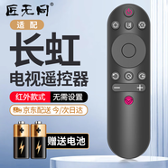 匠無同適用于長(zhǎng)虹電視機(jī)遙控器通用紅外款43F8 49F8 55F8 65F8 49DP200 49A3U