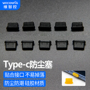 維智控Type-C防塵塞 適用于蘋(píng)果iPhone16/15 華為小米 安卓手機充電口通用耳機孔 黑色/硅膠材質(zhì) 5個(gè)