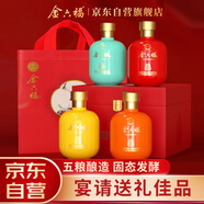 金六福 福銳 柿柿如意 52度 500ml*4瓶 禮盒裝 濃香型白酒 精美送禮酒水