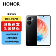 榮耀 X40 X40i 全網(wǎng)通智能手機 OLED硬核曲屏 5100mAh 電池 7.9mm輕薄設計 5G手機 X40i【幻夜黑】 8+256GB