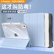 帕思米適用蘋(píng)果ipadair4/5保護殼2025新款mini7透明硅膠11寸平板air6保護套帶筆槽ipad10代防摔全包軟殼 【星河藍】半透明軟殼丨氣囊防摔丨內置筆槽 iPad mini4/5(7.9英寸)