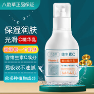 八韻草維生素e+c乳液女男保濕補水潤膚滋潤不油膩易吸收護膚品四季通用 維生素C嫩膚精華乳150g