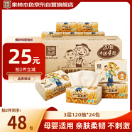 泉林本色抽紙 3層120抽*24包S碼 整箱親膚面紙巾 濕水不易破 寶寶不刺激 