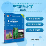 生物統計學(xué)（第六版） 國家規劃教材 專(zhuān)業(yè)基礎課 紙數融合 資源豐富