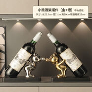 紅酒架置物架斜放 新中式新款簡(jiǎn)約紅酒架玄關(guān)網(wǎng)紅酒柜裝飾品擺件 吹泡泡熊紅酒架金色+銀色