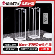 譜析光學(xué)譜析石英熒光比色皿四通道 光程10mm 原子熒光光度儀比色管 透紫外1cm purshee 標準透光款兩只裝 粉融工藝