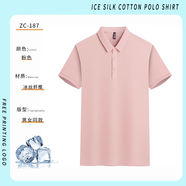 吳衣斯冰絲POLO短袖工作服定制夏季刺繡T恤廣告衫企業(yè)工衣定制印字logo 冰絲ZC-187短袖 粉色 XL