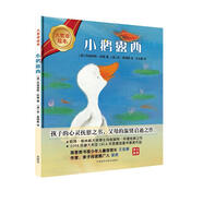 小鵝露西（大獎章繪本 精裝版）