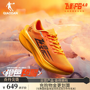喬丹QIAODAN飛影PB4.0專業(yè)馬拉松競速跑步鞋男全掌碳板跑鞋運動鞋男鞋 龍焰橙/谷穗黃 -橙色預(yù)警 44
