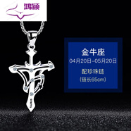 鴻穎星座十字架男士項鏈男款配飾感潮流輕奢小眾吊墜男生潮牌百搭 金牛座(配鏈65cm)