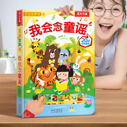 樂樂趣發(fā)聲書我會讀童謠和兒歌 嬰兒寶寶0-3會說話的有聲早教機關(guān)書 幼兒啟蒙圖書三字經(jīng)拼音拼讀訓(xùn)練益智玩具聲律啟蒙觸摸發(fā)聲書 【店長推薦】我會念童謠