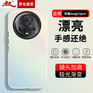暴走適用榮耀magic5pro手機殼 Magic5pro保護套honor硅膠軟邊簡約半透明全包防摔鐳射漸變高級感磨砂殼