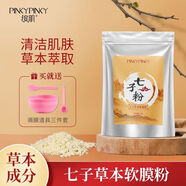 繽肌七子粉面膜七子白草本面膜軟膜粉涂抹式清潔補(bǔ)水保濕美容院專用 七子軟膜粉500g+調(diào)膜工具1套