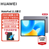 華為平板 MatePad 11.5英寸 2023款/2024款 120Hz護眼全面屏 影音娛樂辦公學習平板電腦 HW11E 深空灰 WiFi 8G+128G 柔光版 23款 官方標配