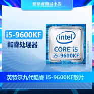 英特爾8/9代i3-8100/8500/8700/8700K/9100F/9400/9500F/9700/9900KF i5-9600kf散片