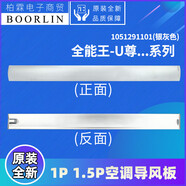 適用格力掛機(jī)空調(diào)潤(rùn)享潤(rùn)仕潤(rùn)典潤(rùn)鉑\慧\佩潤(rùn)酷U尊U雅導(dǎo)風(fēng)板掃風(fēng)葉 U款：全能王U尊(銀灰色) 單片