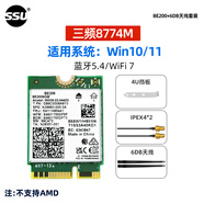 SSU 筆記本AX210 WIFI 6無線網(wǎng)卡模塊 電腦BE200WiFi7無線網(wǎng)卡接收器藍牙5.4 【W(wǎng)i-Fi7套裝】不支持AMD