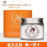 格麗松（GUERISSON）馬油霜韓國九朵云奇跡馬油面霜女保濕緊致補水滋潤干裂膏護膚品 補水面霜- 70g -清爽型