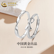 中國(guó)黃金（CHINA GOLD）足銀莫比烏斯情侶對(duì)戒戒指男女銀指環(huán)新款生日禮物送老婆愛(ài)人女友 S925公主與王子戒指【情侶一對(duì)】