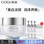 高姿（COGI）面霜白金煥白霜美白淡斑補水保濕提亮膚色 白金煥白修斑霜50g