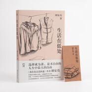 生活在低處（《我在北京送快遞》作者胡安焉2024非虛構(gòu)新作）講述一個人如何在不斷的抉擇和逃離中，重塑精神家園低處的生活，開出鮮亮的花朵