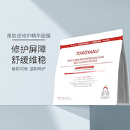 童顏紀(jì)童顏紀(jì)厚臉皮修護(hù)面膜敏感肌可用保濕補(bǔ)水淡化細(xì)紋收縮毛孔20片裝 【一包20片】厚臉皮面膜