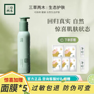 三草兩木洗面奶凈凈大白瓶中秋好禮瑩珠百合凈潤控油保濕補(bǔ)水氨基酸潔面乳 木梨花清肌潔面乳200ml