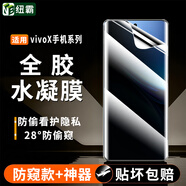 紐霸 vivo X200/X100/X90/X80/X70Pro曲面手機膜X100SPro/Ultra防窺水凝膜X60防偷看窺視保護膜 全膠防窺水凝膜2片裝 vivoX60曲屏版/Pro/Pro+/
