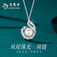 老鳳祥珍珠項鏈女足銀吊墜首飾優(yōu)雅氣質(zhì)高級紀念日生日禮物送女友老婆 鳳尾珠光項鏈*定制刻字/寫(xiě)賀卡