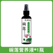 歐悟碗蓮種子室內(nèi)盆栽水培植物水養(yǎng)荷花綠植花卉風(fēng)信子水仙花種球睡蓮 碗蓮專(zhuān)用營(yíng)養(yǎng)液100ml一瓶