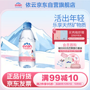 依云（evian）330ml*24瓶飲用水高端礦泉水 會(huì )議商務(wù)用水