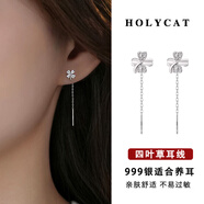 Holycat懷里貓999足銀鑲鉆四葉草甜美簡(jiǎn)約耳線(xiàn)耳環(huán)輕奢耳線(xiàn)長(cháng)款耳釘女生日禮物 鑲鉆四葉草耳線(xiàn)【足銀一對】