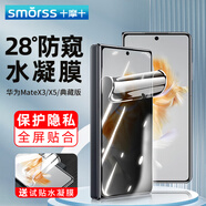 Smorss適用華為Matex5/x3防窺手機膜huaweimatex3典藏版手機膜外屏保護(hù)膜前屏全覆蓋防刮高清抗指紋
