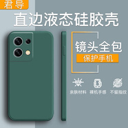 君導(dǎo) 適用 opporeno9手機(jī)殼液態(tài)硅膠殼reno9pro/+保護(hù)套男女新款全包防摔后蓋殼薄軟殼 Reno9 暗夜綠