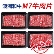 肉鮮廚師 和牛M7原切牛肉片 凈重2斤 燒烤火鍋烤肉生鮮牛肉套餐