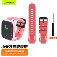 CangHua 適用小天才兒童電話手表表帶Z9/Z8/Z7/Z6A巔峰版/Z5/Z4/Z3/Z2/Z1S/y01a/y03/y05/D3/Q1R硅膠表帶