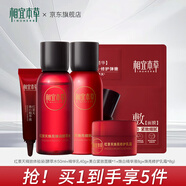 相宜本草紅景天水乳護(hù)膚品套裝星品體驗(yàn)裝5件套面霜精華面膜生日禮物 紅景天星品5件套
