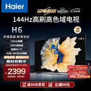 海尔（Haier）55H6A 55英寸电视 4K超高清 144Hz全面屏 4+64GB 超薄游戏电视智能液晶平板电视机以旧换新