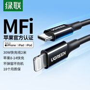 綠聯(lián)【MFi認證不彈窗】適用蘋果充電線Type-C數(shù)據(jù)線PD30/20W快充to Lightning iPhone14/13手機2米