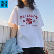 楠飛華裳【精梳棉】純棉短袖t恤女潮流男女同款情侶裝閨蜜親子百搭打底衫 純棉-白色BE HAPPY S 【75-95斤】需要TONG裝聯(lián)系客服