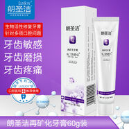 朗圣潔牙膏去口氣臭去黃去牙石去牙漬美白防蛀抗敏專(zhuān)注牙齒敏 60g 1支 540g9支平均1支19