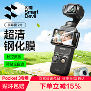 閃魔適用大疆pocket3鋼化膜pocket3AR增透保護膜DJI全屏覆蓋相機膜osmo高清鏡頭屏幕玻璃保護貼膜 2片高清【屏幕膜】