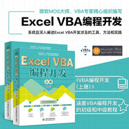 Excel VBA 編程開(kāi)發(fā)【上冊(cè)+下冊(cè)】實(shí)戰(zhàn)經(jīng)典教程 VBA編程初級(jí)中級(jí)高級(jí)教程VBA開(kāi)發(fā)大全Office vba其實(shí)很簡(jiǎn)單vba編程從入門(mén)到精通vba經(jīng)典代碼excel數(shù)據(jù)分析（上下冊(cè)共兩冊(cè)）