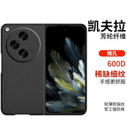 殼潮界 OPPO Find N5手機殼新款凱夫拉芳綸碳纖維oppo find n3典藏版折疊屏超薄全包防摔散熱高級保護套 600D細紋【前蓋+精孔后蓋】 OPPO Find N3/N3典藏版