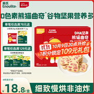 英氏曲奇餅干草莓牛奶味 兒童零食 DHA堅果熊貓曲奇 解饞休閑零食85g
